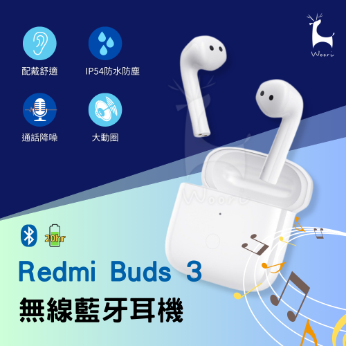 Redmi Buds 3 小米藍牙耳機 半入耳式 紅米藍芽耳機 通話降噪 藍牙5.2 運動無線耳機 20H長續航 防水