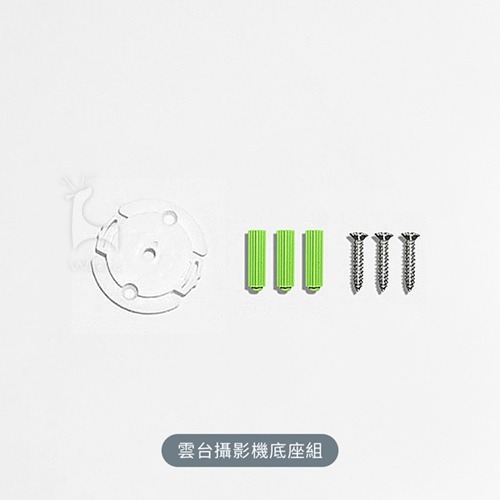 雲台版攝影機-底座組