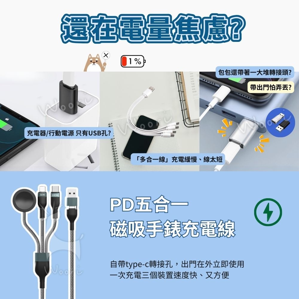 PD五合一磁吸手錶充電線 100W apple watch充電 USB type-c iphone 快充數據線 多功能-細節圖2
