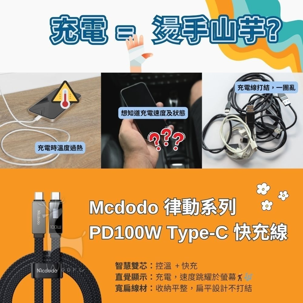 麥多多Mcdodo 100W PD快充線 律動跑馬燈充電線 Lightning Type-C傳輸線 平板耳機筆電手機充電-細節圖2