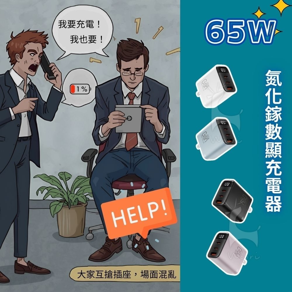 PD 65W氮化鎵數字顯示充電器 三孔快充頭 2C1A 雙typec 快充頭 QC充電頭 氮化鎵 Gan 出國旅行必備-細節圖2