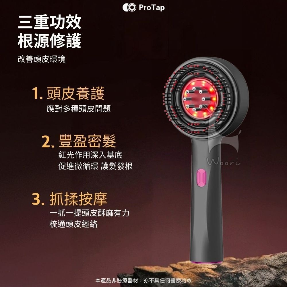 ProTap 多功能美髮梳 紅光頭皮按摩梳 頭皮按摩梳 電動按摩梳  頭皮護理梳 便攜按摩頭皮梳 IPX7防水-細節圖2