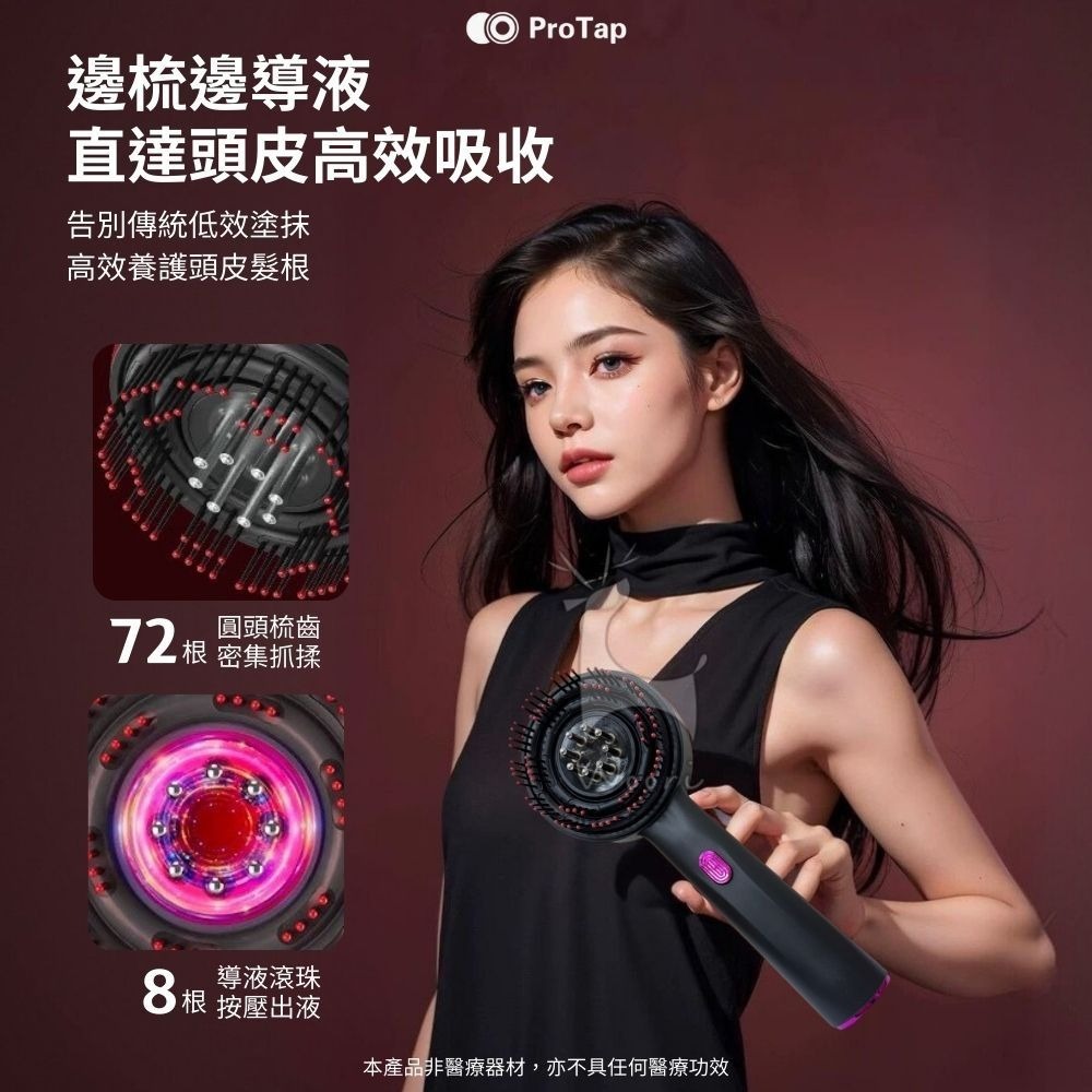 ProTap 多功能美髮梳 紅光頭皮按摩梳 頭皮按摩梳 電動按摩梳  頭皮護理梳 便攜按摩頭皮梳 IPX7防水-細節圖3