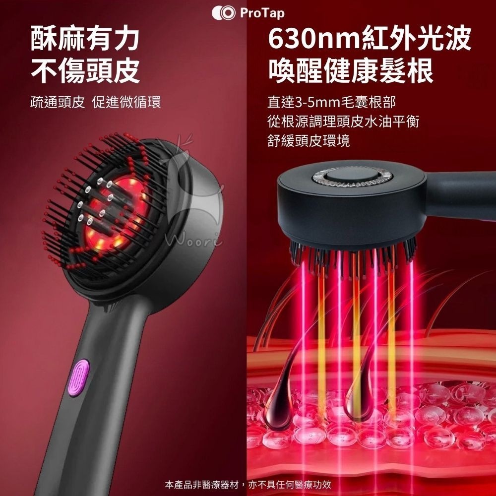 ProTap 多功能美髮梳 紅光頭皮按摩梳 頭皮按摩梳 電動按摩梳  頭皮護理梳 便攜按摩頭皮梳 IPX7防水-細節圖4