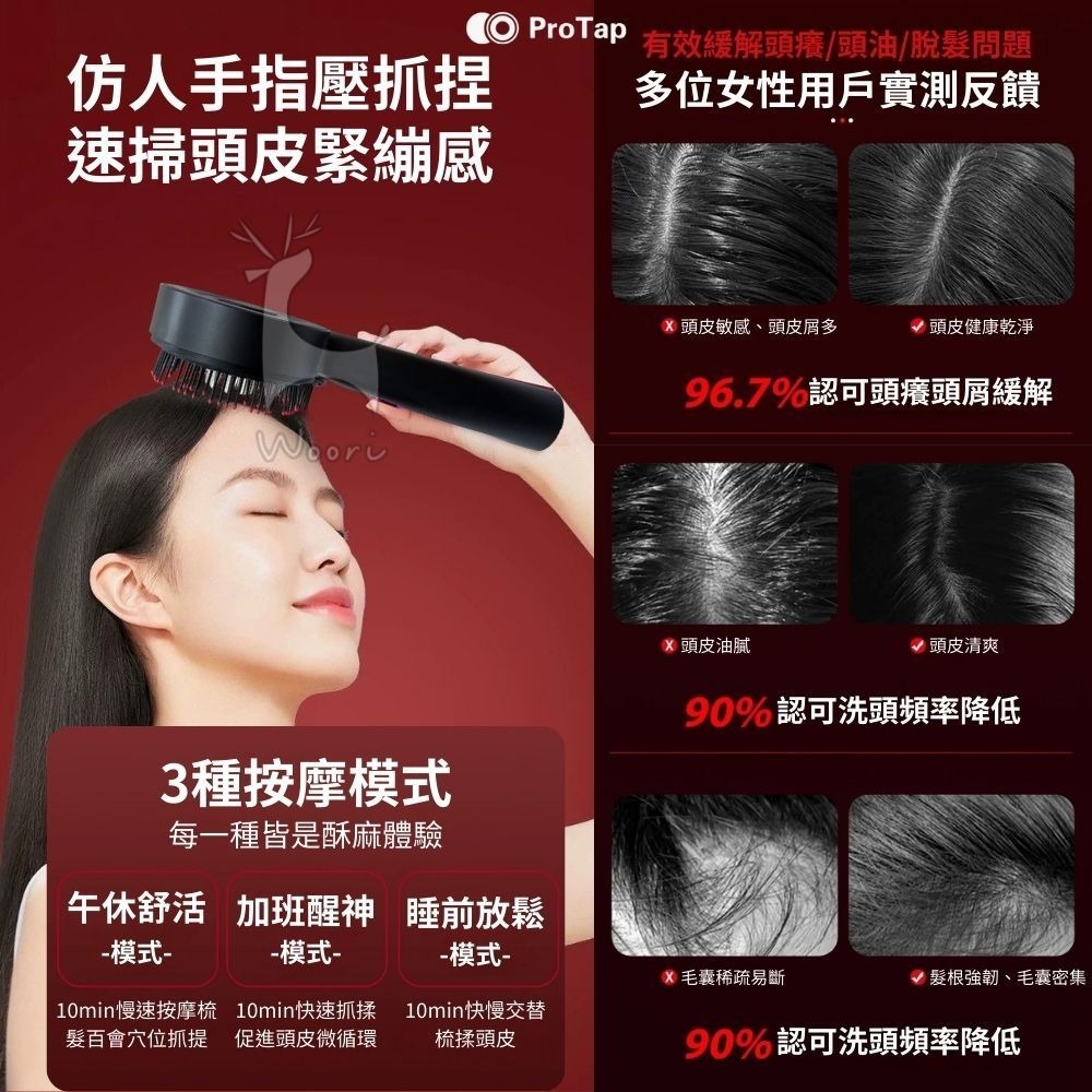 ProTap 多功能美髮梳 紅光頭皮按摩梳 頭皮按摩梳 電動按摩梳  頭皮護理梳 便攜按摩頭皮梳 IPX7防水-細節圖5