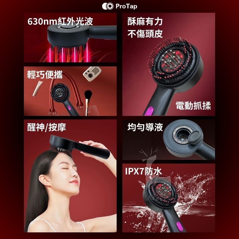ProTap 多功能美髮梳 紅光頭皮按摩梳 頭皮按摩梳 電動按摩梳  頭皮護理梳 便攜按摩頭皮梳 IPX7防水-細節圖7