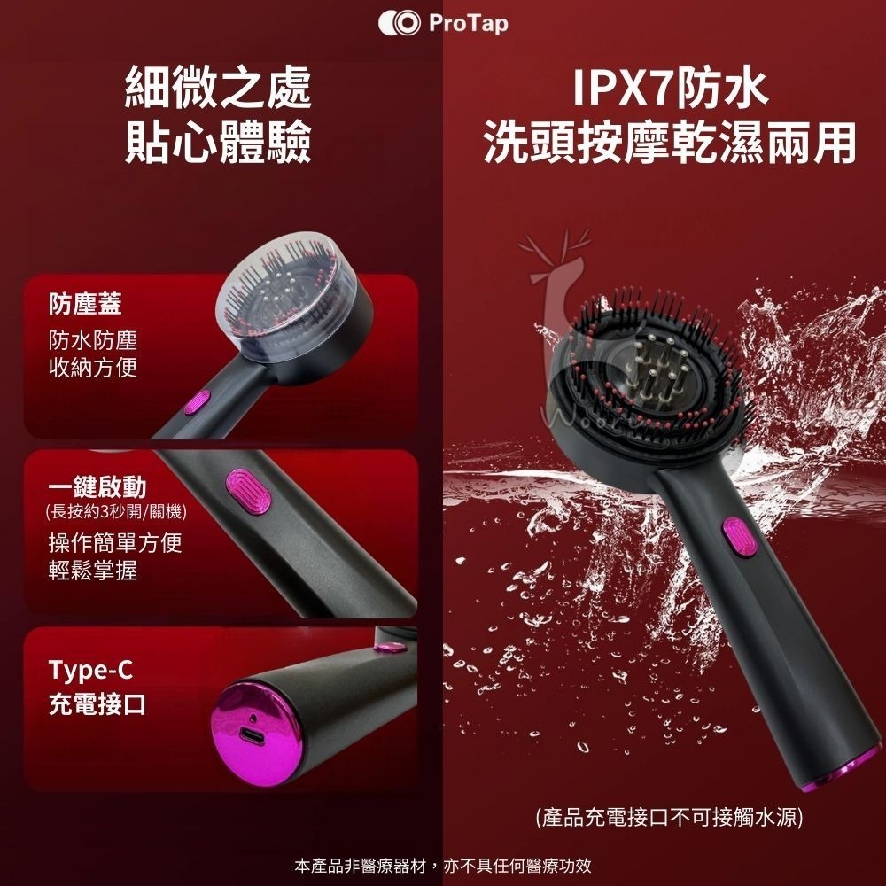 ProTap 多功能美髮梳 紅光頭皮按摩梳 頭皮按摩梳 電動按摩梳  頭皮護理梳 便攜按摩頭皮梳 IPX7防水-細節圖8