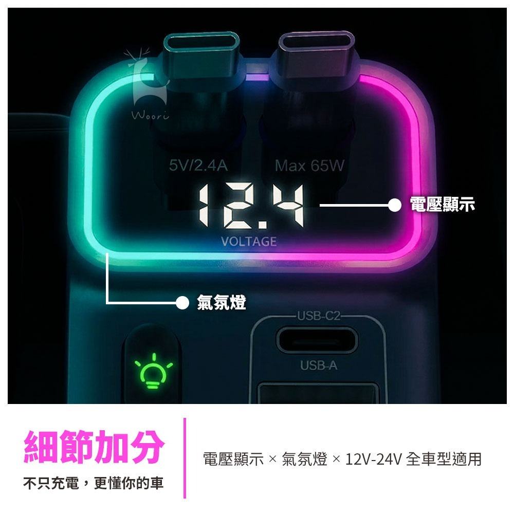 PD65W伸縮車充 點菸擴充 自帶雙TC線  多合一伸縮車用充電器 車用充電座  電壓顯示車充 PD快充 氣氛燈-細節圖9