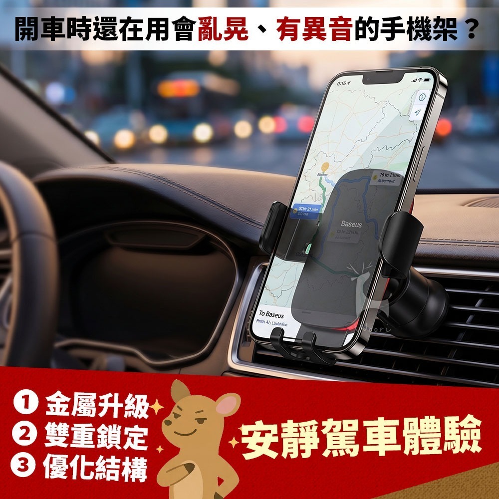 倍思 Baseus 金屬升級款 重力感應出風口車架  車載手機導航支架 機械金屬尾夾 冷氣口支架 直向手機導航架-細節圖2
