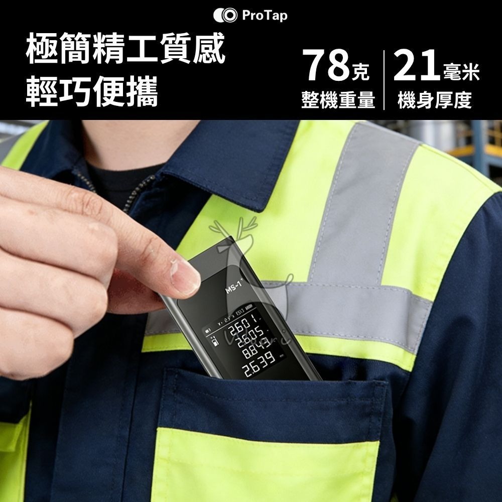 ProTap 測距儀 雷射測量儀 語音播報 電子測距儀 水平儀 雷射尺 面積 便攜測距儀MS-1+語音版-細節圖10