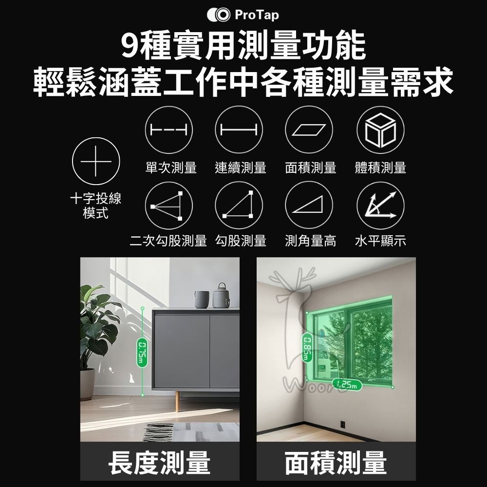ProTap 測距儀 雷射測量儀 戶外綠光 電子測距儀 水平儀 雷射尺 室內外通用 長續航 便攜測距儀MS-1+綠光版-細節圖7
