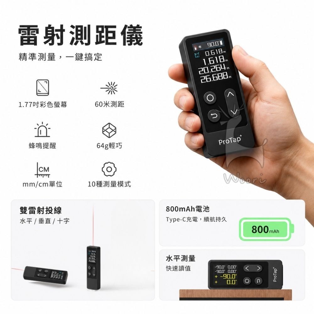 ProTap D1+彩屏測距儀 60米 雷射測距儀 電子測距儀 激光測距儀 雷射水平儀 十字投線 室內裝修 彩色螢幕-細節圖2