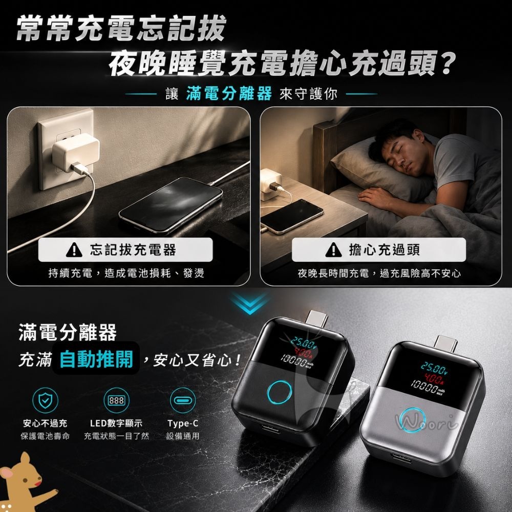 滿電分離器 手機充電自拔器 AI智慧識別 數顯滿電自動分離器 防過充保護 手機 平板 充電分離器 Type-c-細節圖2