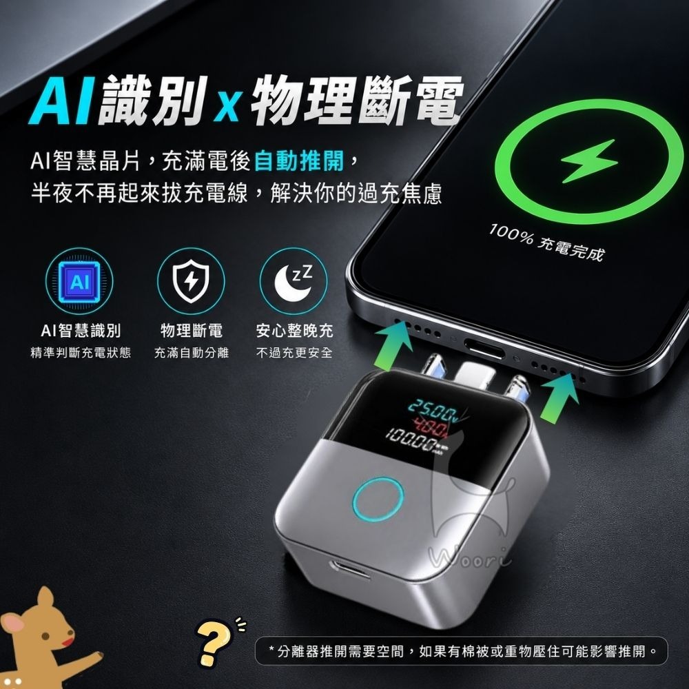 滿電分離器 手機充電自拔器 AI智慧識別 數顯滿電自動分離器 防過充保護 手機 平板 充電分離器 Type-c-細節圖3