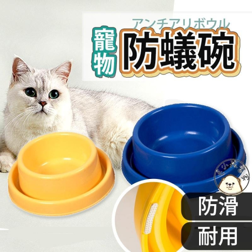 寵物防蟻碗 防蟻碗 貓碗 飼料碗 寵物碗 防螞蟻寵物碗 防螞蟻碗 狗碗 防蟻碗 飼料碗 飼料盆