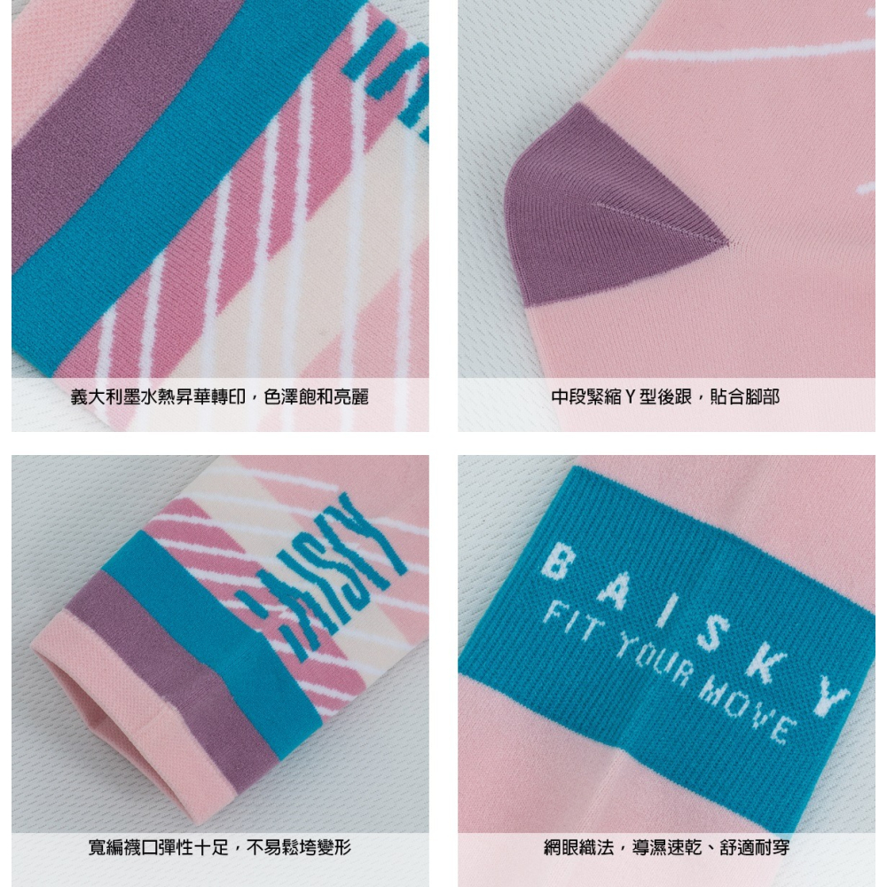 BAISKY百士奇 女款運動襪 星鋒 粉-細節圖4