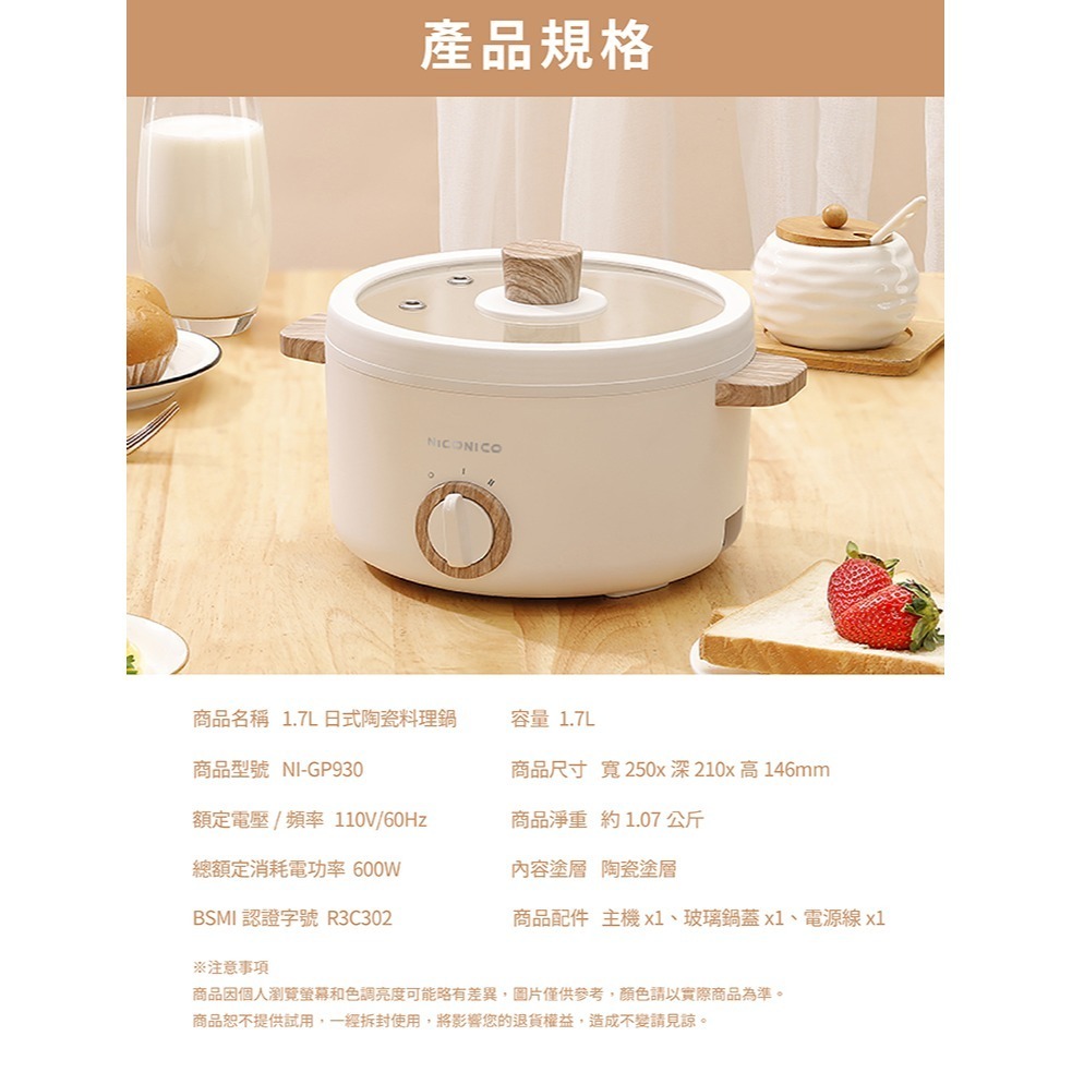 【原廠正品 保固】NICONICO 日式 美型 陶瓷 料理鍋 電火鍋 不沾鍋 快煮鍋 蒸煮鍋-細節圖2