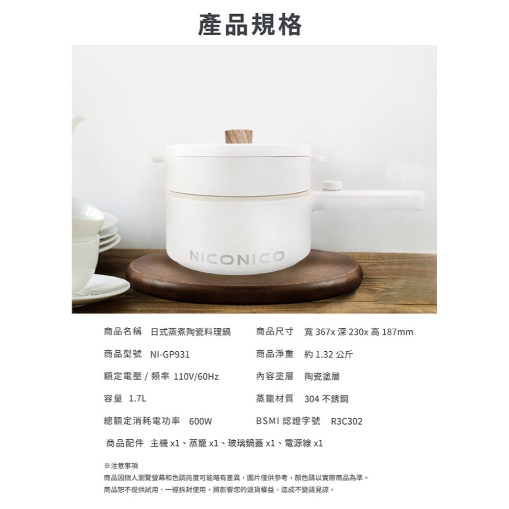 【原廠正品 保固】NICONICO 日式 美型 陶瓷 料理鍋 電火鍋 不沾鍋 快煮鍋 蒸煮鍋-細節圖5