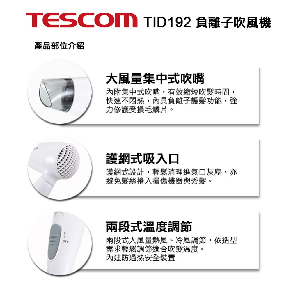 【實體店面公司貨】附發票 日本 TESCOM  TID192 保濕 負離子吹風機 負離子 吹風機 護髮-細節圖3