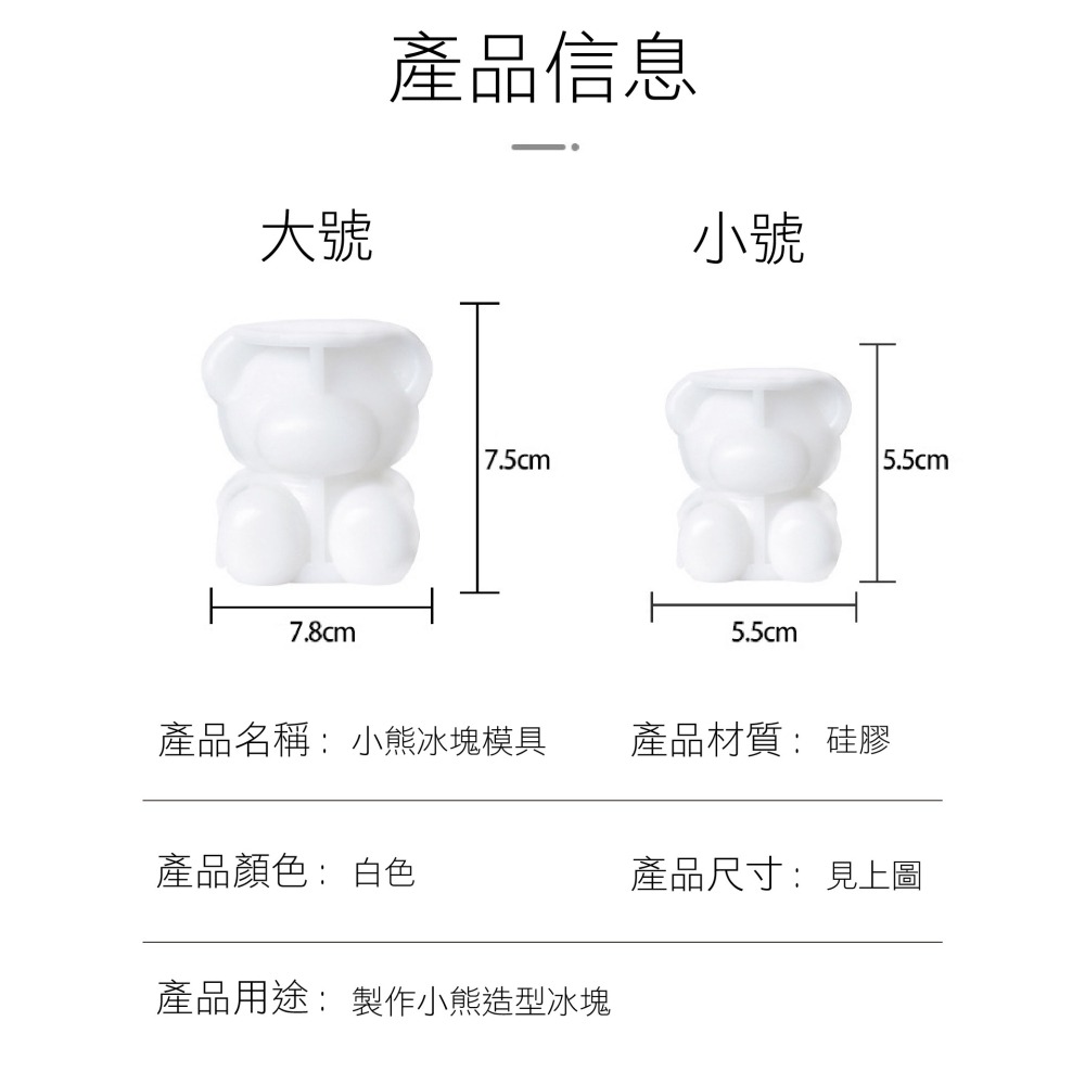 【實體店面現貨】3D立體 小熊冰塊 小熊模具 泰迪熊 食用級矽膠 模具 冰塊 冰盒 製冰盒 製冰 冰-細節圖5
