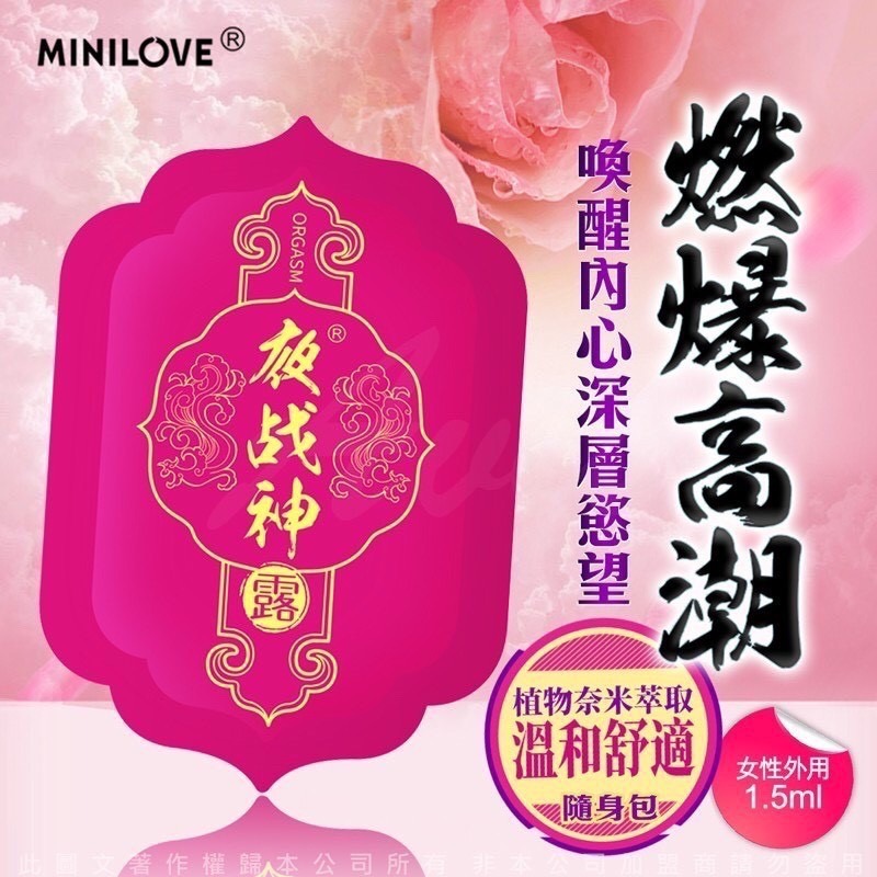 【實體店面現貨 附發票】台灣現貨 夜戰神/丸奈/微愛 女性提升露 快感凝露 快感增強液  G點 助情液-細節圖2