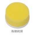 海綿刷頭(單獨刷頭)