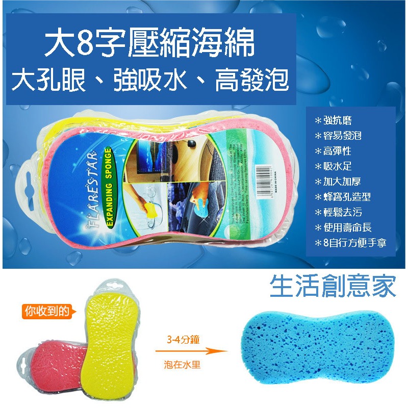 【實體店面現貨 附發票】洗車海綿 壓縮八字海綿 真空壓縮 海棉 蜂窩 汽車美容 洗車棉 自助洗車 汽機車專用清潔海綿-細節圖7