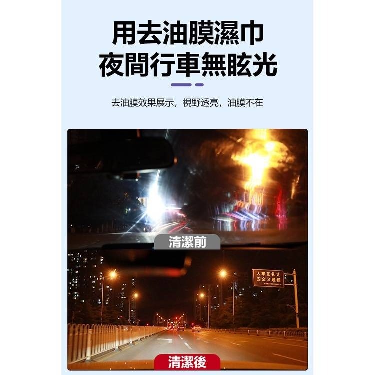 【實體店面現貨 附發票】玻璃油膜去除濕巾 玻璃防霧濕巾 油膜清潔 濕巾 玻璃 前擋風玻璃 清洗劑 去油污清洗 汽車用品-細節圖3