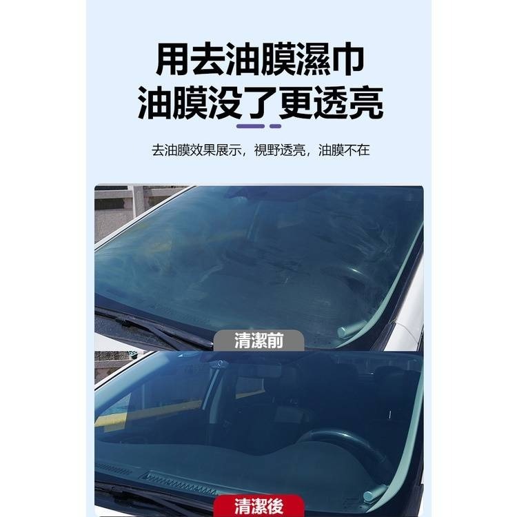 【實體店面現貨 附發票】玻璃油膜去除濕巾 玻璃防霧濕巾 油膜清潔 濕巾 玻璃 前擋風玻璃 清洗劑 去油污清洗 汽車用品-細節圖5