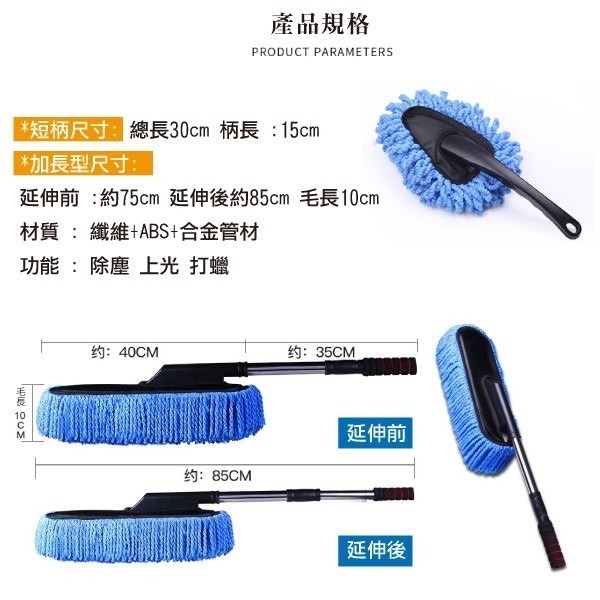 【實體店面現貨 附發票】靜電除塵刷 除塵撣 清潔撣 汽車專用除塵刷 居家打掃 可伸縮 雪尼爾 超細纖維 清潔刷-細節圖2