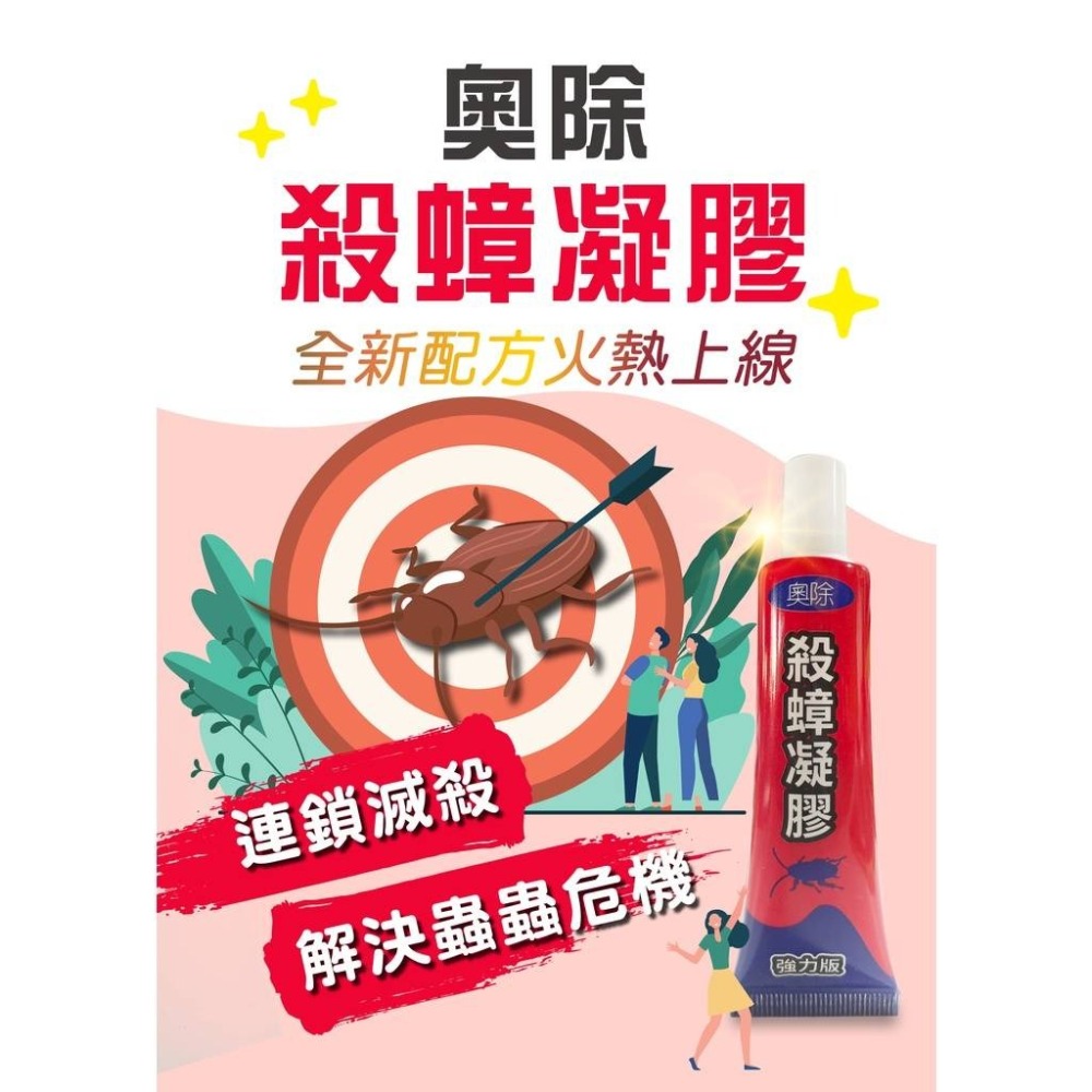 【實體店面現貨】奧除 殺蟑凝膠15g 強效蟑螂藥 蟑螂 害蟲 適合各種蟑螂 連鎖滅蟑-細節圖2
