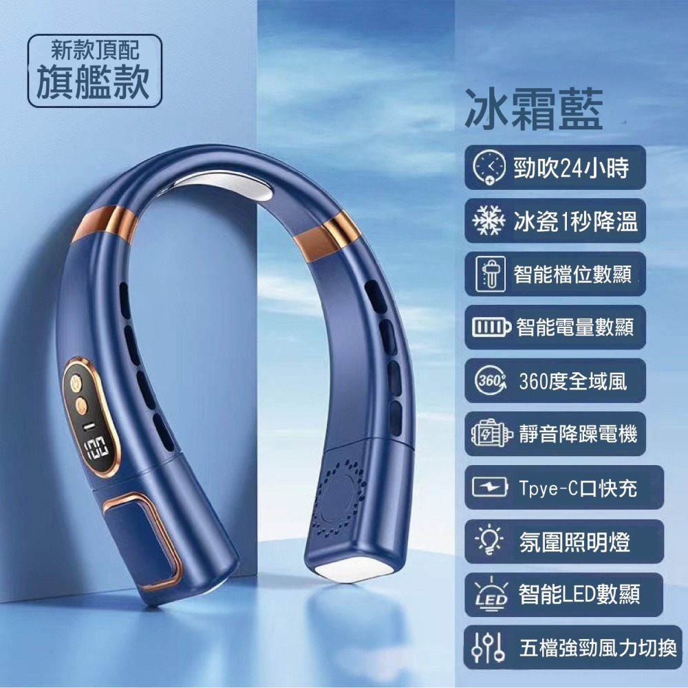【實體店面現貨】旗艦版掛脖風扇 隨身風扇 無葉風扇 懶人風扇 風扇 LED數顯 超長續航 冰瓷體感降溫❄-細節圖7