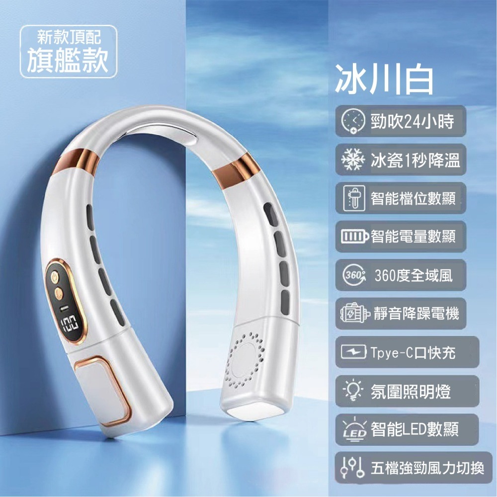 【實體店面現貨】旗艦版掛脖風扇 隨身風扇 無葉風扇 懶人風扇 風扇 LED數顯 超長續航 冰瓷體感降溫❄-細節圖8