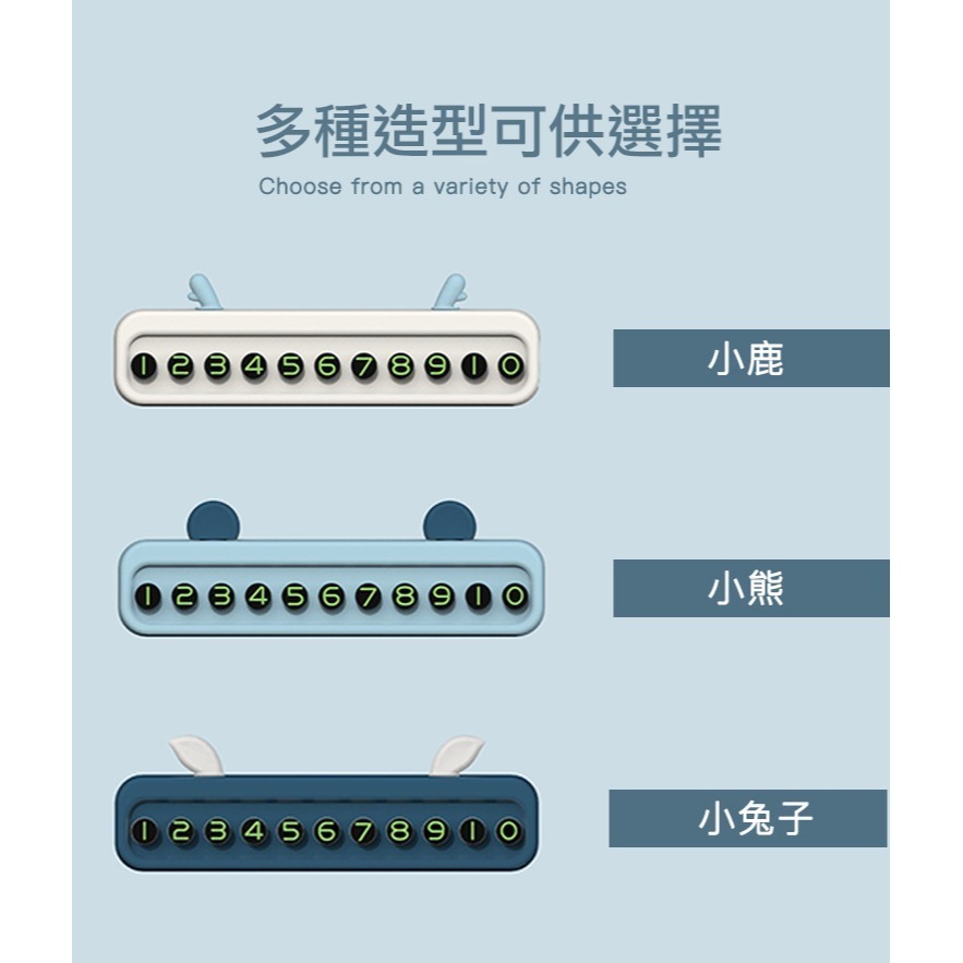 【實體店面現貨】可愛停車牌 臨停號碼牌 停車電話牌  停車牌 電話號碼牌 汽車電話號碼牌 臨時停車-細節圖2