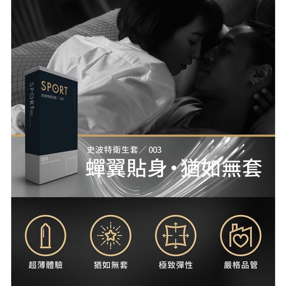 【實體店面現貨】SPORT 史波特衛生套 保險套 衛生套 避孕套 館長保險套 含麻醉劑 100%天然-細節圖5
