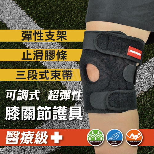 【實體店面現貨】醫療級 護膝 護膝套 膝蓋護具 護膝蓋 加強支撐條 三段加壓 可調式 單支 WSP-X001
