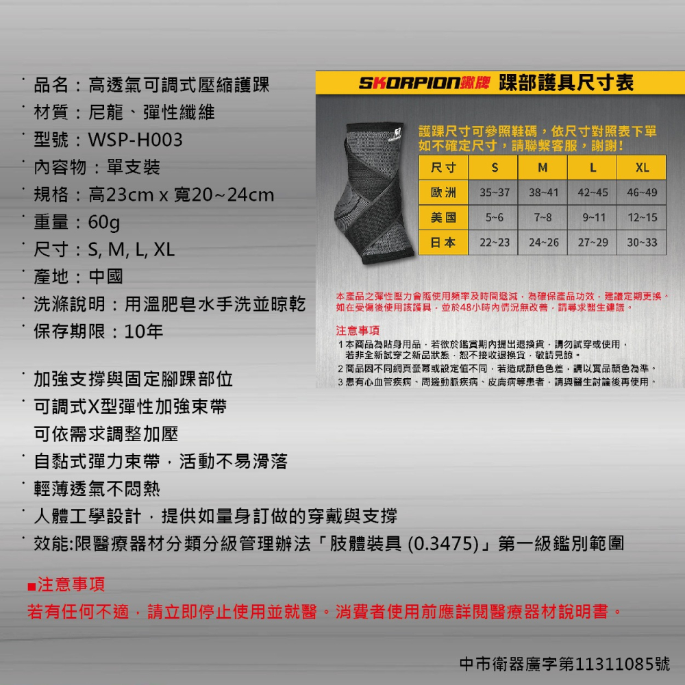 【實體店面現貨】醫療級 X型加壓護踝 護踝 護踝套 踝部護具 護腳踝 十字纏繞 輕薄 透氣 舒適單支 WSP-H003-細節圖3