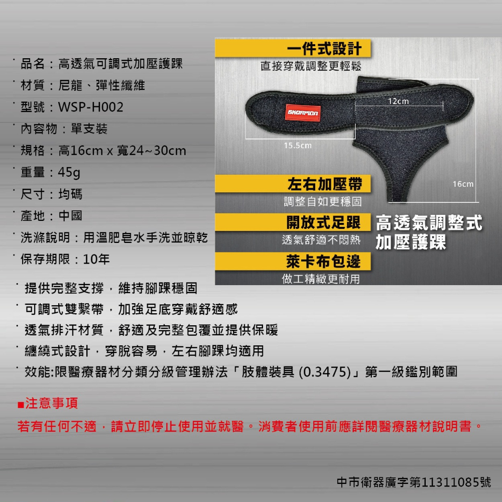 【實體店面現貨】醫療級 可調式護踝 護踝 護踝套 加壓護踝 護腳踝 踝部護具 輕薄 透氣 舒適 單支 WSP-H002-細節圖3