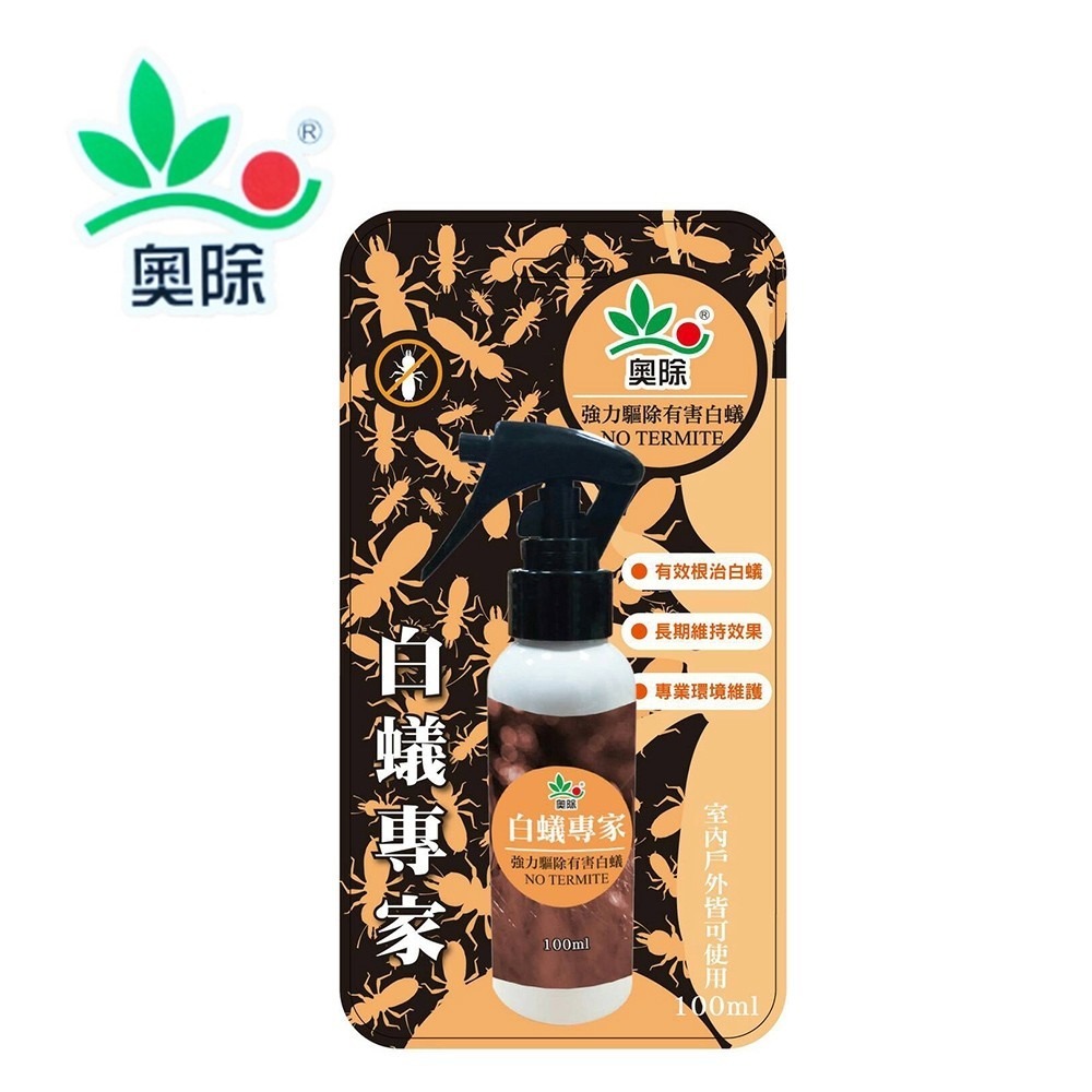 【實體店面現貨 附發票】奧除 白蟻跳蚤專家 白蟻跳蚤噴霧100ml 除蟲 除蚤 除蟻-細節圖2