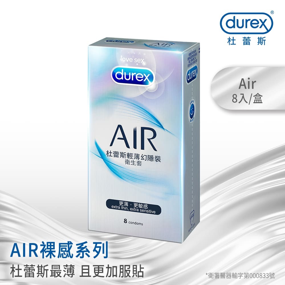 【實體店面現貨】Durex杜蕾斯系列 AIR輕薄幻隱潤滑裝/AIR輕薄幻隱裝/激潮裝/飆風碼/雙悅愛潮裝/熱愛裝王者-細節圖2