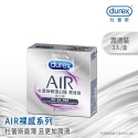 杜蕾斯AIR輕薄幻隱潤滑裝衛生套3入