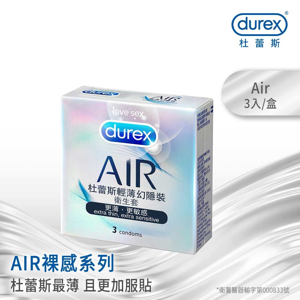 【實體店面現貨】杜蕾斯 3入裝系列 激情裝/活力裝/飆風碼/AIR輕薄幻隱潤滑裝/AIR輕薄幻隱裝/超薄裝更薄型/超薄裝-細節圖7