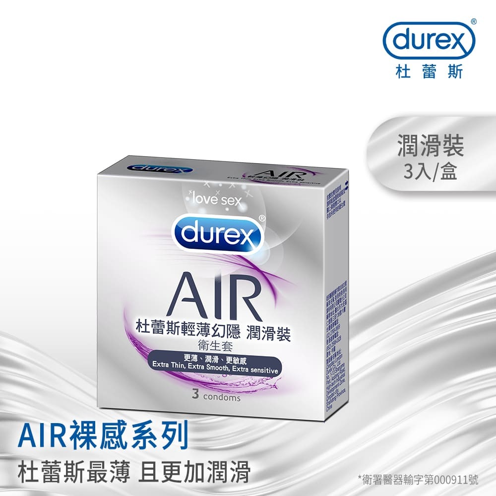 【實體店面現貨】杜蕾斯 3入裝系列 激情裝/活力裝/飆風碼/AIR輕薄幻隱潤滑裝/AIR輕薄幻隱裝/超薄裝更薄型/超薄裝-細節圖8