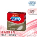 【實體店面現貨】杜蕾斯 3入裝系列 激情裝/活力裝/飆風碼/AIR輕薄幻隱潤滑裝/AIR輕薄幻隱裝/超薄裝更薄型/超薄裝-規格圖7