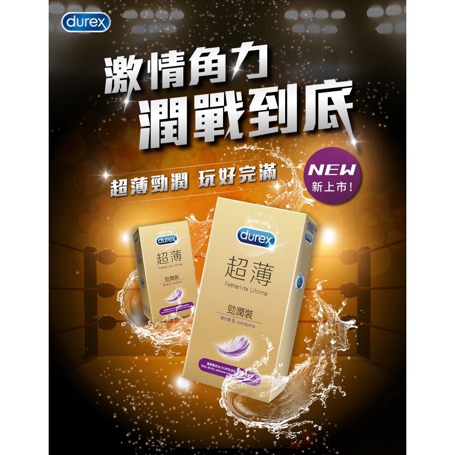 【實體店面現貨 附發票】杜蕾斯 DUREX 全系列 買就送 保險套 衛生套 超薄 超潤滑 雙悅愛潮 飆風碼 螺紋 凸點-細節圖10