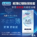AIR 輕薄幻隱裝-8入裝
