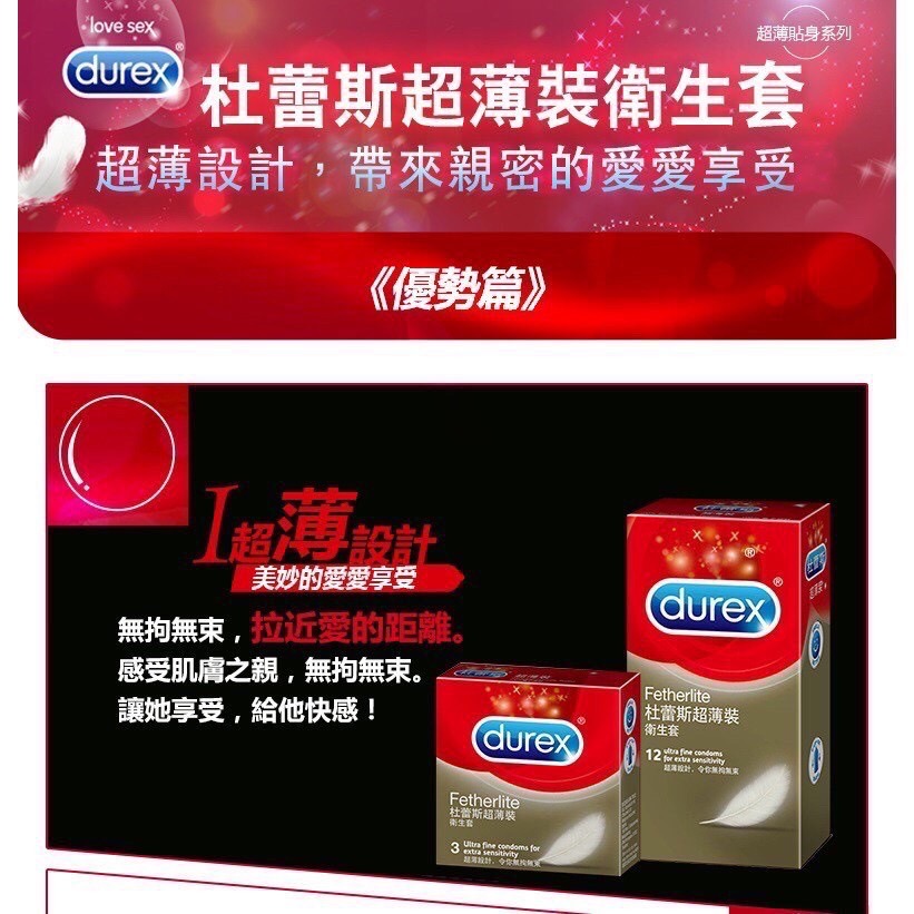 【實體店面現貨 附發票】杜蕾斯 超薄 激情 活力 凸點 螺紋 薄型 保險套 衛生套 避孕套 durex-細節圖6