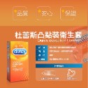 【實體店面現貨 附發票】杜蕾斯 超薄 激情 活力 凸點 螺紋 薄型 保險套 衛生套 避孕套 durex-規格圖1
