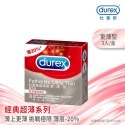 【實體店面現貨 快速出貨】杜蕾斯 DUREX 全系列 保險套 安全套  避孕套 超薄 凸點 螺紋 飆風碼 雙悅愛潮-規格圖15