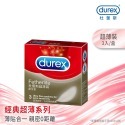 【實體店面現貨 快速出貨】杜蕾斯 DUREX 全系列 保險套 安全套  避孕套 超薄 凸點 螺紋 飆風碼 雙悅愛潮-規格圖3